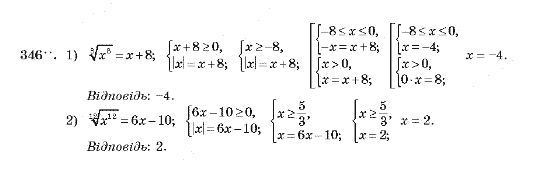 Алгебра 10 клас (Академічний рівень) Мерзляк А.Г. Задание 346