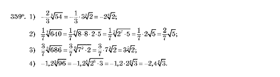 Алгебра 10 клас (Академічний рівень) Мерзляк А.Г. Задание 359