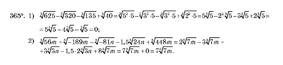 Алгебра 10 клас (Академічний рівень) Мерзляк А.Г. Задание 365