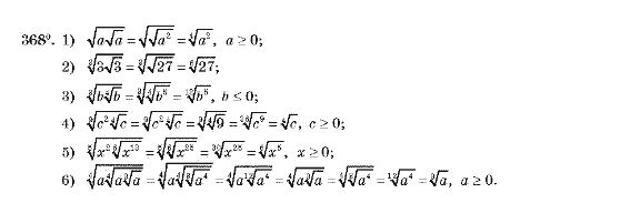 Алгебра 10 клас (Академічний рівень) Мерзляк А.Г. Задание 368