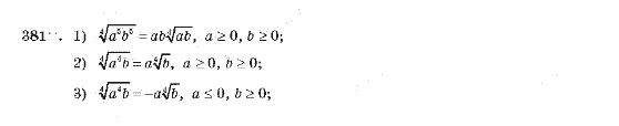 Алгебра 10 клас (Академічний рівень) Мерзляк А.Г. Задание 381