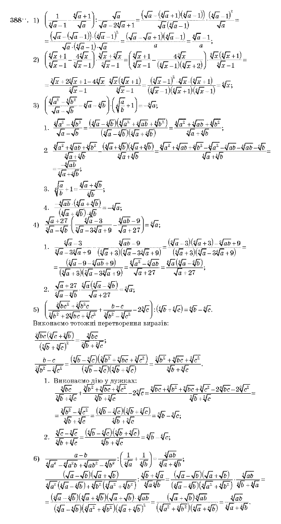 Алгебра 10 клас (Академічний рівень) Мерзляк А.Г. Задание 388