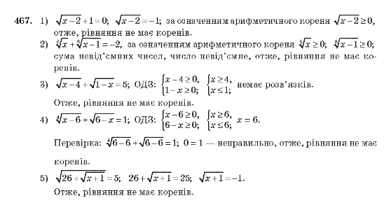 Алгебра 10 клас (Академічний рівень) Мерзляк А.Г. Задание 467