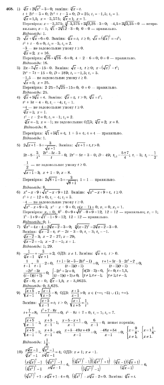 Алгебра 10 клас (Академічний рівень) Мерзляк А.Г. Задание 468