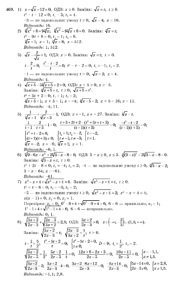 Алгебра 10 клас (Академічний рівень) Мерзляк А.Г. Задание 469