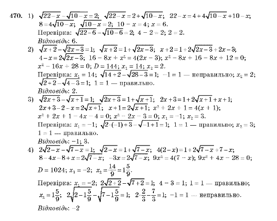 Алгебра 10 клас (Академічний рівень) Мерзляк А.Г. Задание 470
