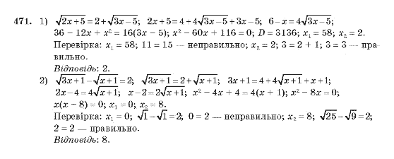 Алгебра 10 клас (Академічний рівень) Мерзляк А.Г. Задание 471