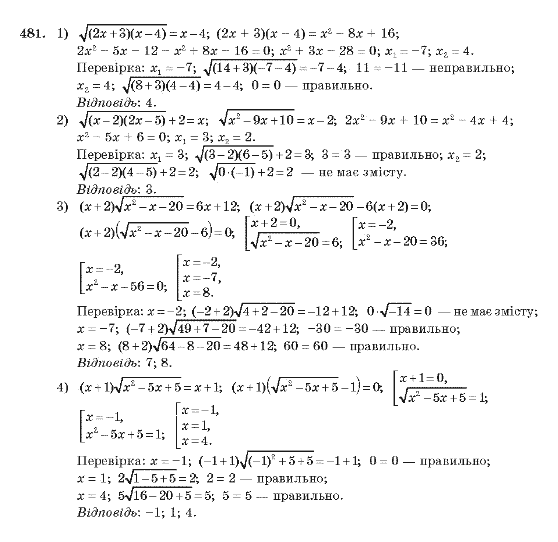 Алгебра 10 клас (Академічний рівень) Мерзляк А.Г. Задание 481