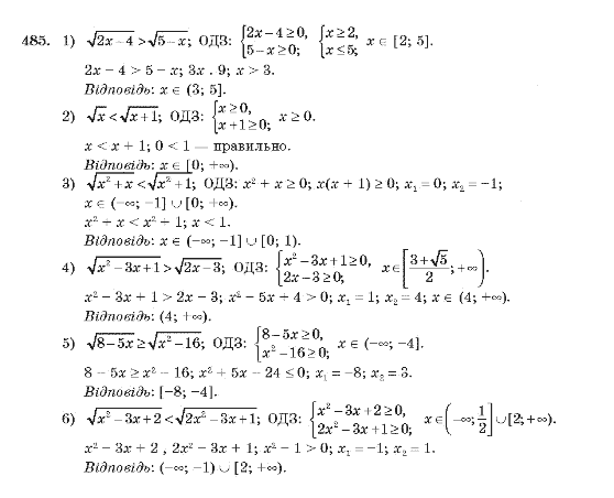 Алгебра 10 клас (Академічний рівень) Мерзляк А.Г. Задание 485