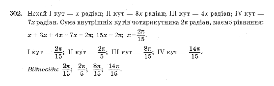 Алгебра 10 клас (Академічний рівень) Мерзляк А.Г. Задание 502