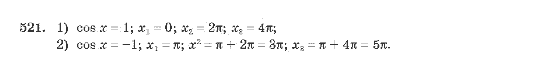 Алгебра 10 клас (Академічний рівень) Мерзляк А.Г. Задание 521