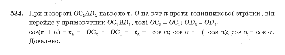 Алгебра 10 клас (Академічний рівень) Мерзляк А.Г. Задание 534