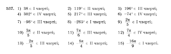 Алгебра 10 клас (Академічний рівень) Мерзляк А.Г. Задание 537