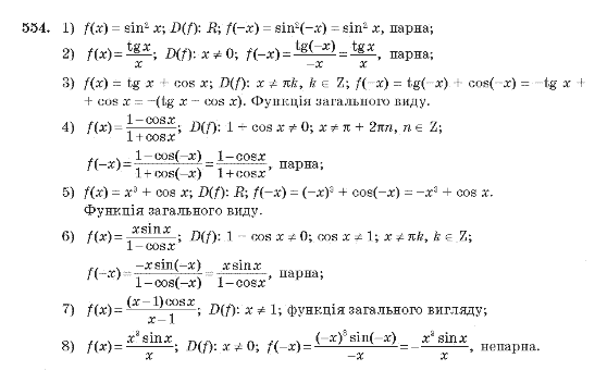 Алгебра 10 клас (Академічний рівень) Мерзляк А.Г. Задание 554