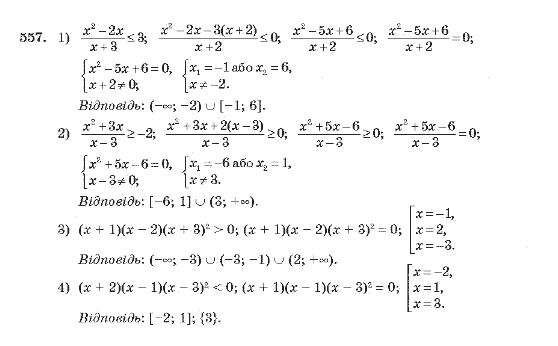 Алгебра 10 клас (Академічний рівень) Мерзляк А.Г. Задание 557