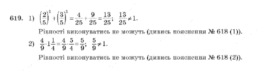 Алгебра 10 клас (Академічний рівень) Мерзляк А.Г. Задание 619