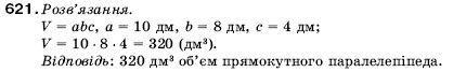 Математика 5 клас Мерзляк А., Полонський Б., Якір М. Задание 621