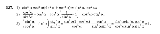 Алгебра 10 клас (Академічний рівень) Мерзляк А.Г. Задание 627