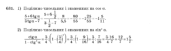 Алгебра 10 клас (Академічний рівень) Мерзляк А.Г. Задание 631