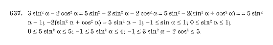 Алгебра 10 клас (Академічний рівень) Мерзляк А.Г. Задание 637