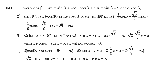Алгебра 10 клас (Академічний рівень) Мерзляк А.Г. Задание 641