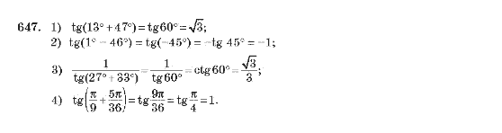 Алгебра 10 клас (Академічний рівень) Мерзляк А.Г. Задание 647