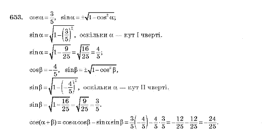 Алгебра 10 клас (Академічний рівень) Мерзляк А.Г. Задание 653