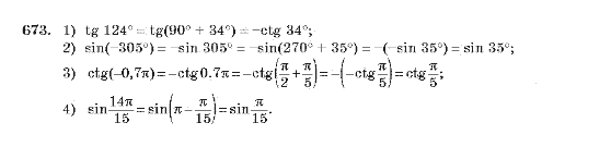 Алгебра 10 клас (Академічний рівень) Мерзляк А.Г. Задание 673