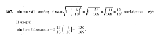 Алгебра 10 клас (Академічний рівень) Мерзляк А.Г. Задание 697
