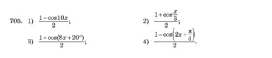Алгебра 10 клас (Академічний рівень) Мерзляк А.Г. Задание 705