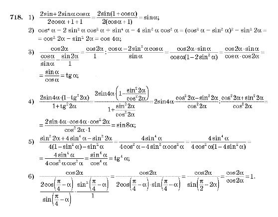 Алгебра 10 клас (Академічний рівень) Мерзляк А.Г. Задание 718