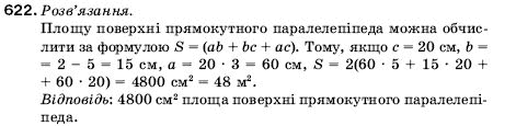 Математика 5 клас Мерзляк А., Полонський Б., Якір М. Задание 622