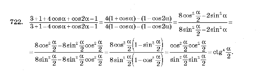 Алгебра 10 клас (Академічний рівень) Мерзляк А.Г. Задание 722