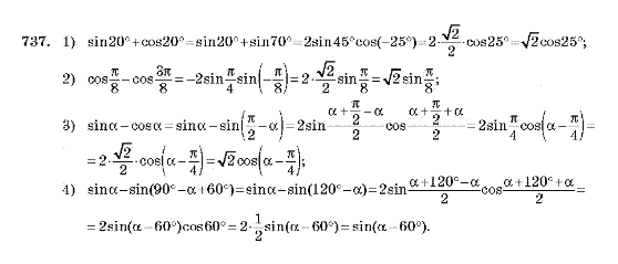 Алгебра 10 клас (Академічний рівень) Мерзляк А.Г. Задание 737