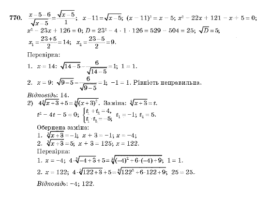 Алгебра 10 клас (Академічний рівень) Мерзляк А.Г. Задание 770