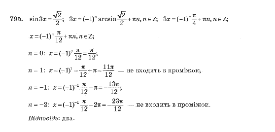 Алгебра 10 клас (Академічний рівень) Мерзляк А.Г. Задание 795