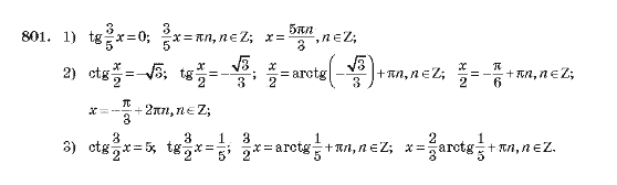 Алгебра 10 клас (Академічний рівень) Мерзляк А.Г. Задание 801