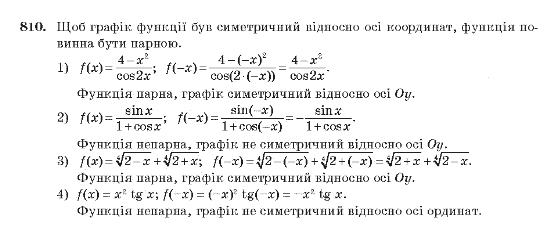 Алгебра 10 клас (Академічний рівень) Мерзляк А.Г. Задание 810