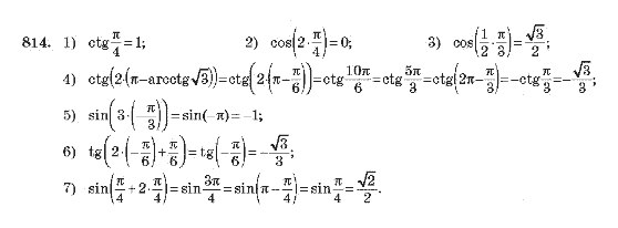 Алгебра 10 клас (Академічний рівень) Мерзляк А.Г. Задание 814
