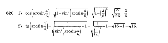Алгебра 10 клас (Академічний рівень) Мерзляк А.Г. Задание 826