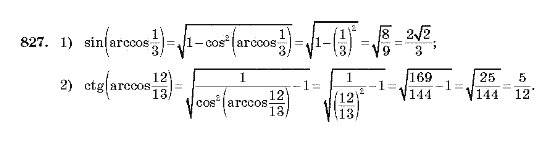 Алгебра 10 клас (Академічний рівень) Мерзляк А.Г. Задание 827