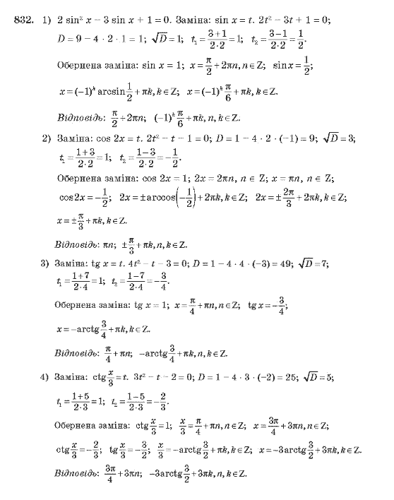 Алгебра 10 клас (Академічний рівень) Мерзляк А.Г. Задание 832