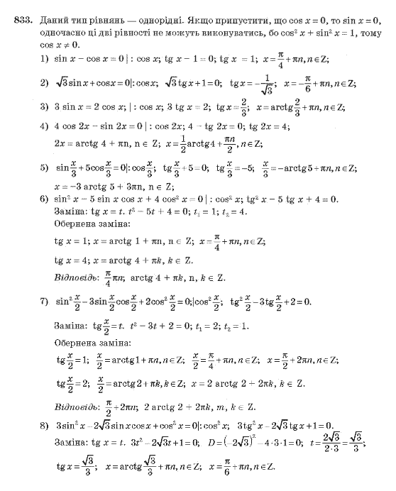 Алгебра 10 клас (Академічний рівень) Мерзляк А.Г. Задание 833