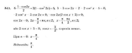 Алгебра 10 клас (Академічний рівень) Мерзляк А.Г. Задание 841