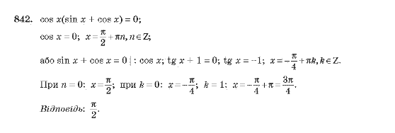 Алгебра 10 клас (Академічний рівень) Мерзляк А.Г. Задание 842