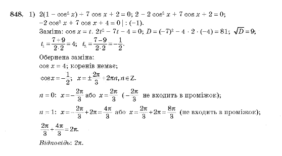Алгебра 10 клас (Академічний рівень) Мерзляк А.Г. Задание 848