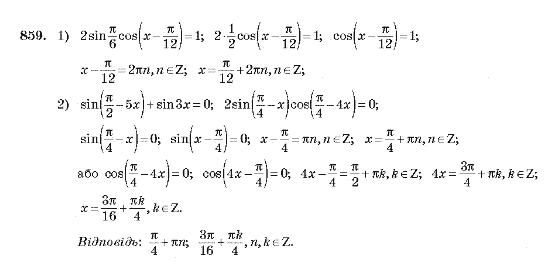 Алгебра 10 клас (Академічний рівень) Мерзляк А.Г. Задание 859