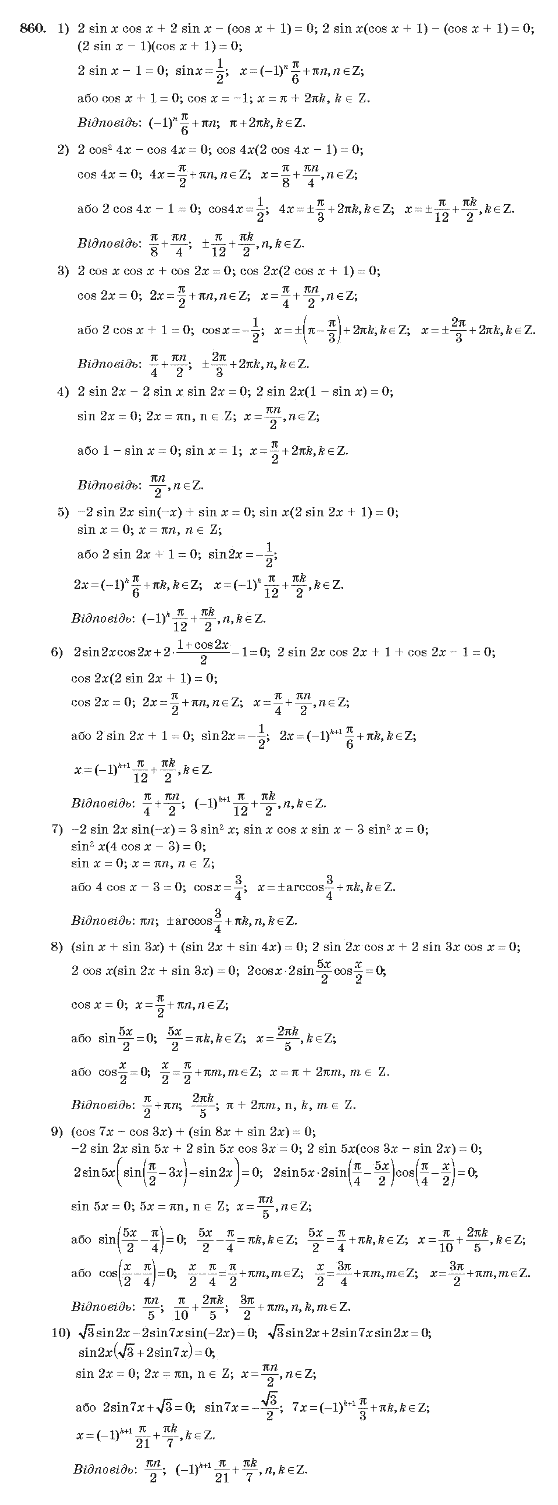 Алгебра 10 клас (Академічний рівень) Мерзляк А.Г. Задание 860
