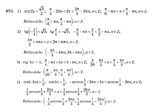 Алгебра 10 клас (Академічний рівень) Мерзляк А.Г. Задание 873