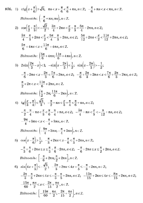 Алгебра 10 клас (Академічний рівень) Мерзляк А.Г. Задание 876